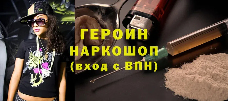 ГЕРОИН Heroin  закладки  Зуевка 