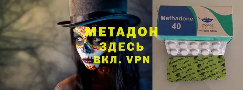 Метадон methadone  мега ссылки  Зуевка 